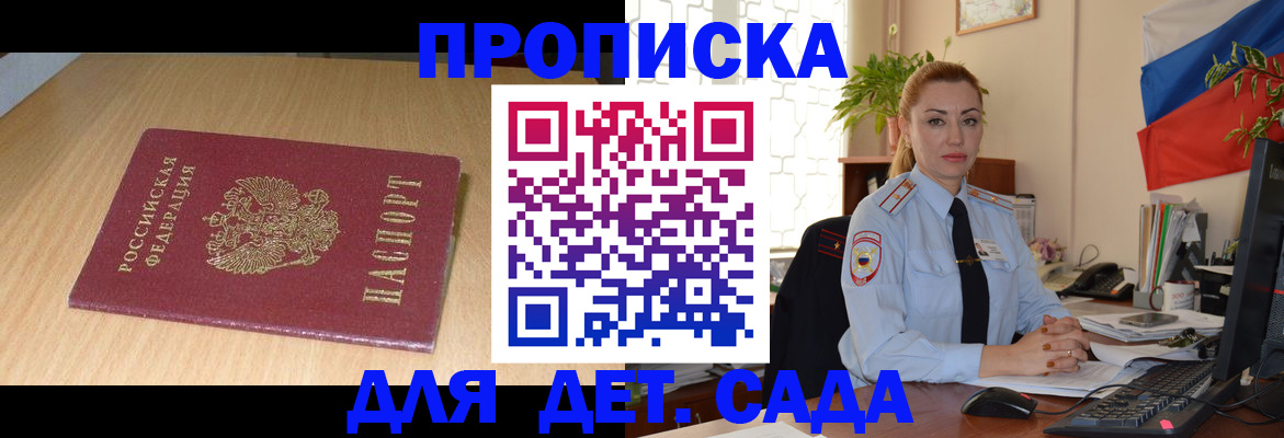 прописка 2025 в Борзе