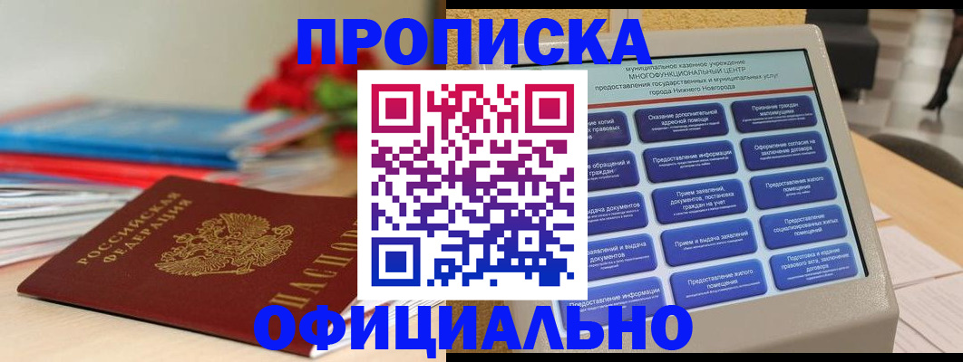 прописка ребенка в Борзе
