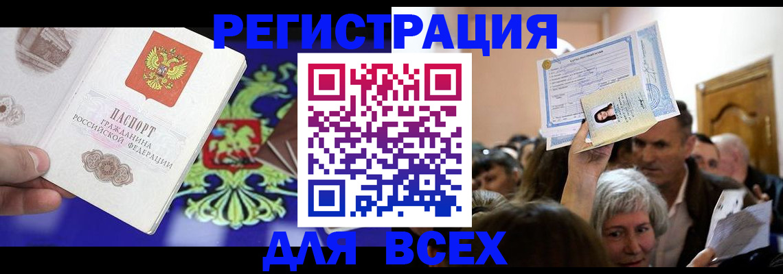 прописка штамп в Борзе