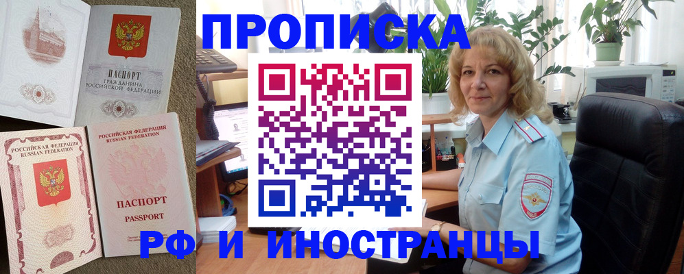 временная регистрация купить в Борзе