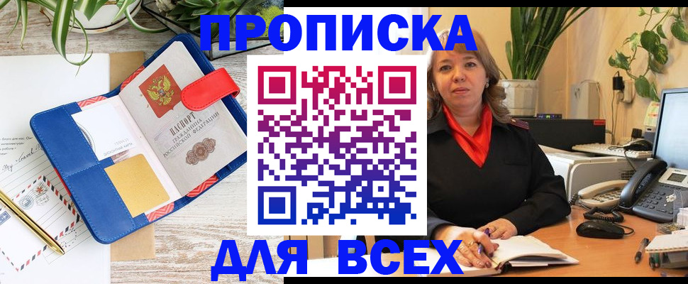 прописка ребенка в Борзе